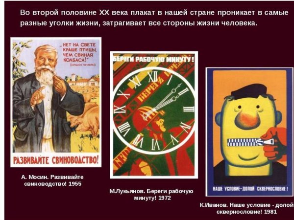 Плакат против сквернословия