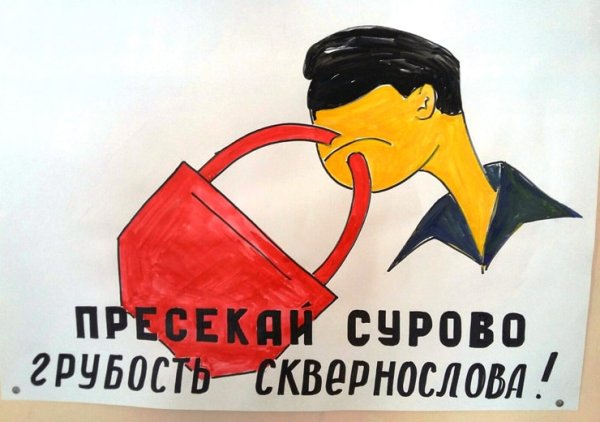 Сквернословие рисунки