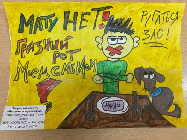 Против сквернословия