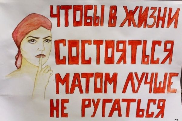 Против мата