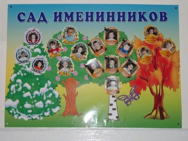 Наши именинники в детском саду