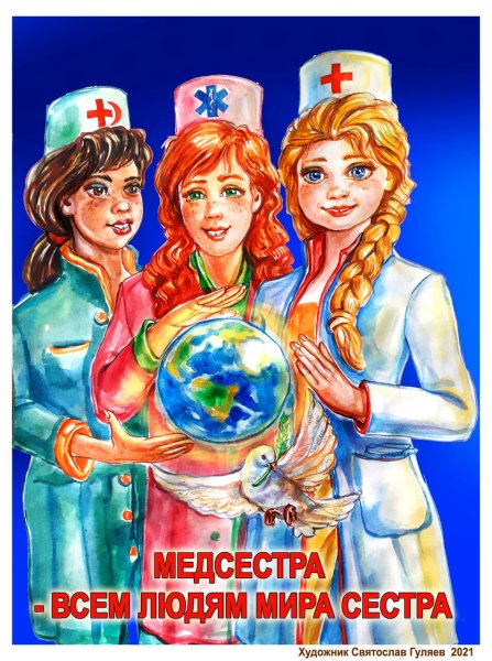 Медсестра плакат