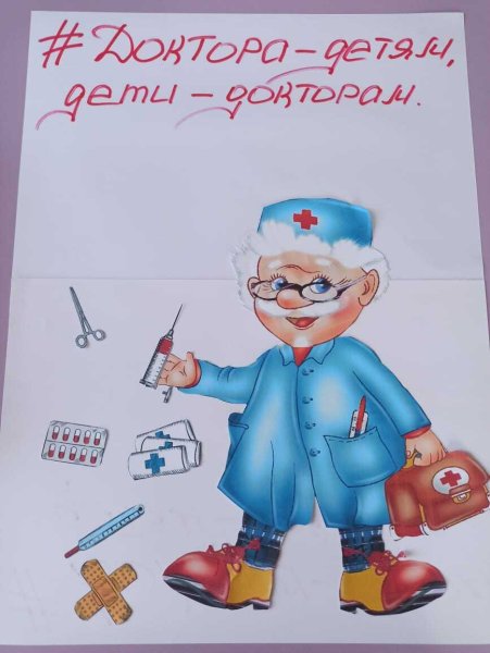 Открытка врачу