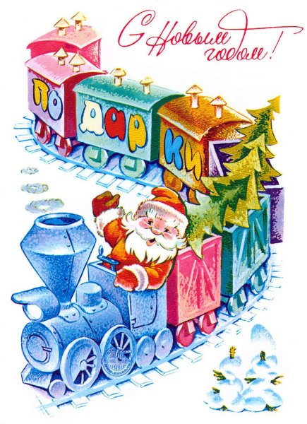 Новогодняя открытка