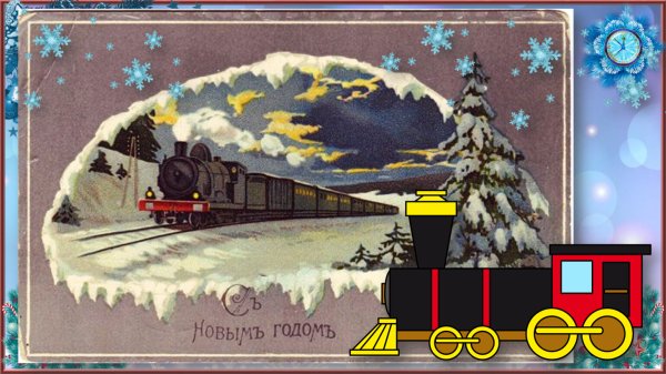Новый год дореволюционные открытки