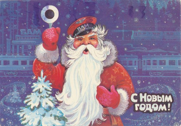 Новогодняя открытка