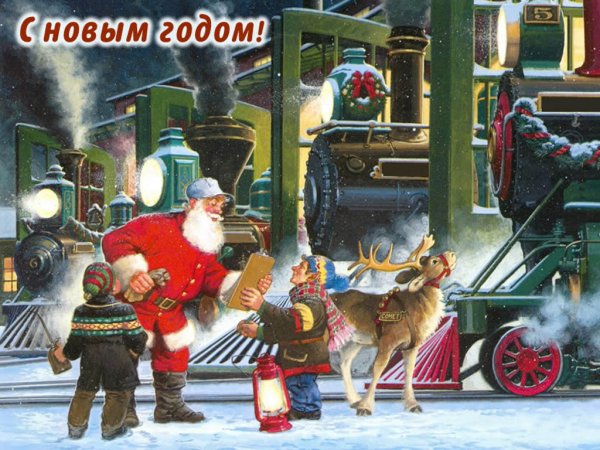 Новогодние открытки с паровозом