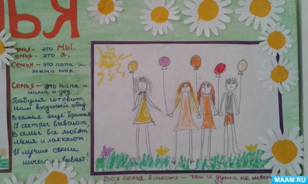Фотогазета моя семья в садик