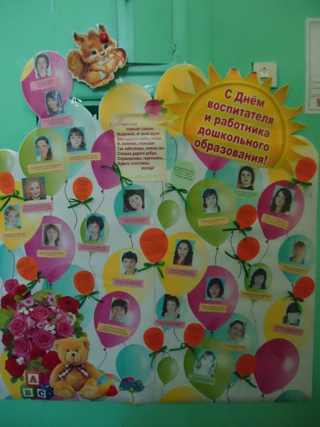 Коллаж ко Дню воспитателя