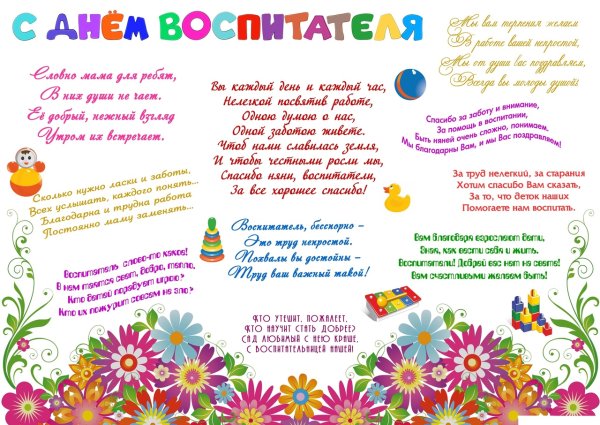 Коллаж для воспитателей от детей