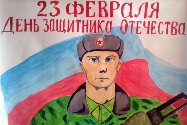 Плакаты посвященные защитникам Отечества