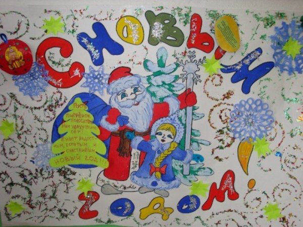 Стенгазета к новому году