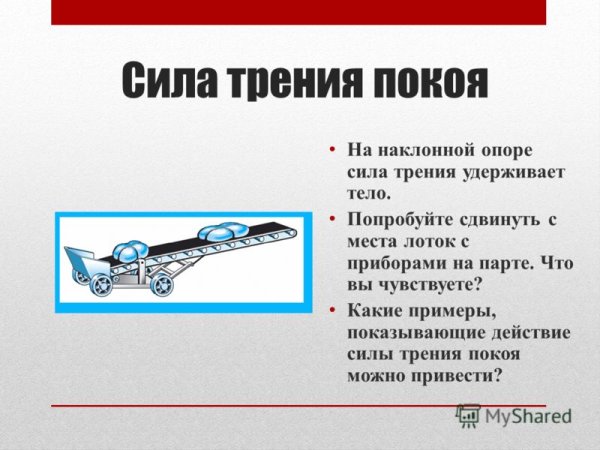 Сила трения в технике