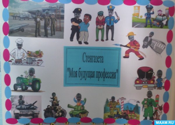 Коллаж моя будущая профессия