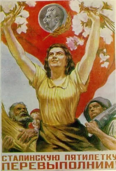 Первый пятилетний план Сталина. Первая сталинская пятилетка