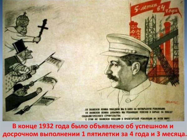 Плакаты Сталина 1930