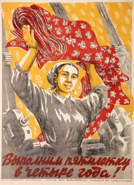 Плакат выполним пятилетку