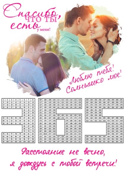 Дембельский календарь