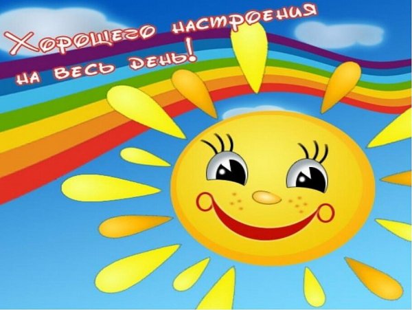 Открытка солнышко