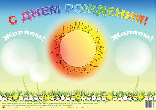 Плакат поздравляем с днем рождения