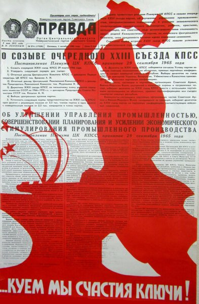 Экономическая реформа 1965 года в СССР