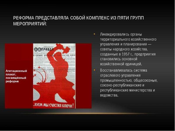 Аграрная реформа Косыгина 1965