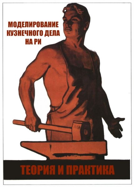 Советский кулак с гаечным ключом