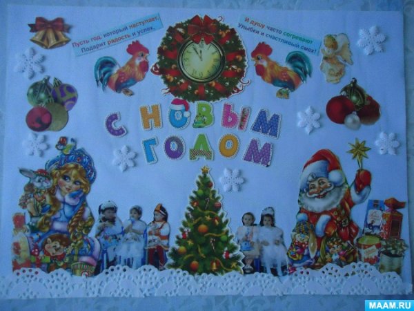 Плакат к новому году в детский садик