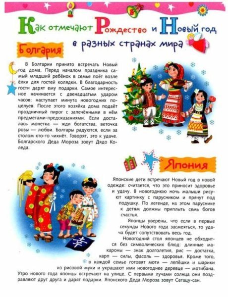 Новый год в разных странах мира