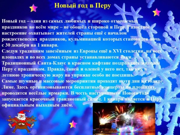 Как празднуют новый год в разных странах мира