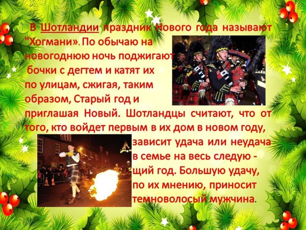 Презентация традиции нового года