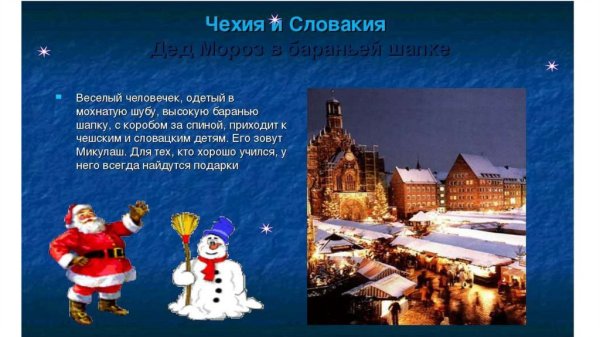 Как празднуют новый год в разных странах