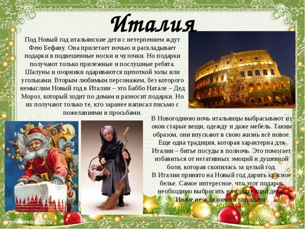 Интересные рассказы о новом годе в стенгазету