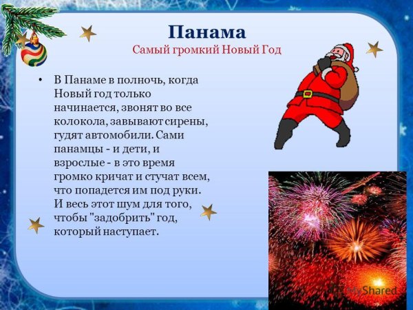 Новый год в Бразилии презентация