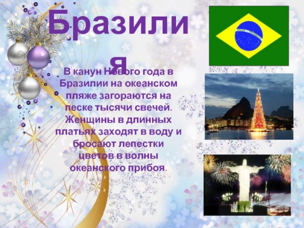 Презентация на тему новый год