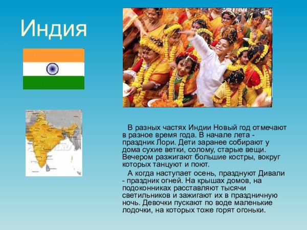 Новый год разных стран