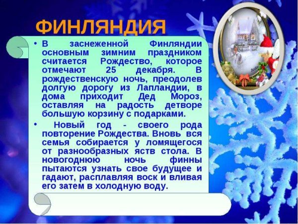 Новый год разных стран