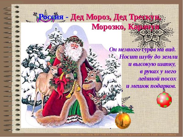 Сообщение о новогодних традициях