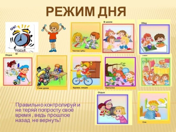 Детский режим дня дошкольника