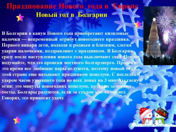 Проект празднование нового года