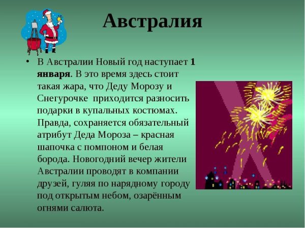 Дед Мороз и Санта Клаус