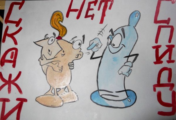 Плакат на тему ВИЧ