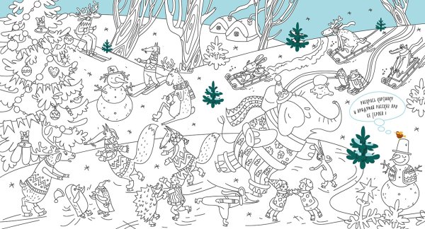 Раскраска новый год мелкая