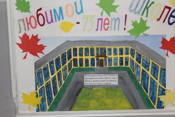 Плакат к юбилею школы