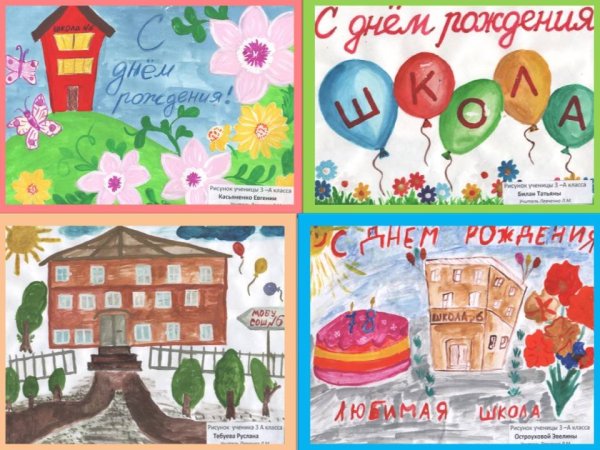 Идеи для рисунков на юбилей школы