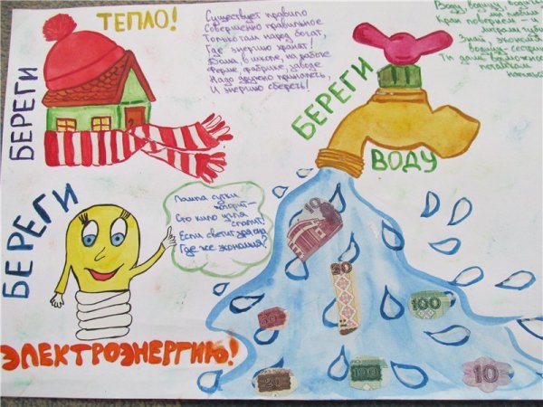 Берегите воду