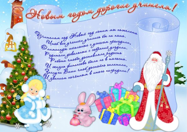 Поздравительный плакат с новым годом