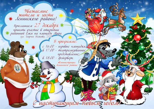 Плакат с поздравлением на новый год