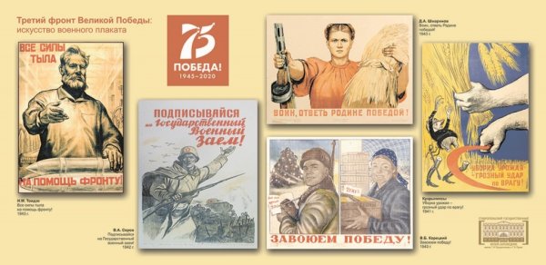 Военные плакаты 1941-1945