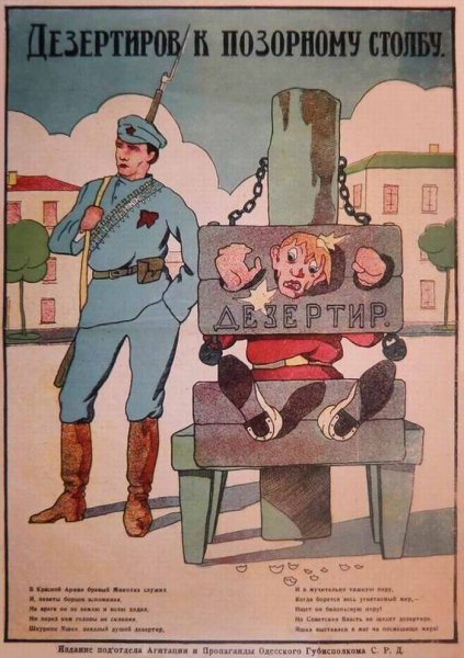 Дезертир плакат